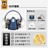 迈盾防毒防尘面具 防喷漆电焊农药化工粉尘活性炭硅胶面罩 煤矿隧道面具 602P防毒防尘套装