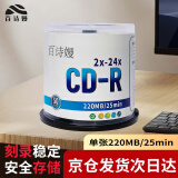 百诗嫚CD-R 光盘/刻录光盘/空白光盘/刻录碟片/ 直径8CM / 3寸 小光盘 24速 220m桶装50片 刻录盘