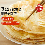 思念原味手抓饼3kg25片馅饼儿童早餐半成品速食早点葱油饼