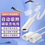 潮范适配华为眼镜充电线二2代LFT-G00磁吸充电器充电绳四代配件