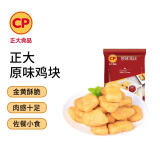 CP正大食品（CP）原味鸡块1kg（鸡肉含量60%以上） 冷冻品 空气炸锅
