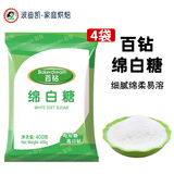 百钻白糖白砂糖400g家用细砂糖幼砂糖冲饮调味做蛋糕面包烘焙原料 绵白糖400g*4袋
