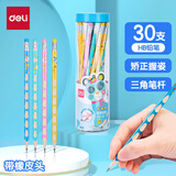 得力(deli)洞洞笔铅笔卡通HB铅笔三角杆易抓握儿童矫正握姿铅笔小学生练字笔30支礼物S961-HB【开学礼物】