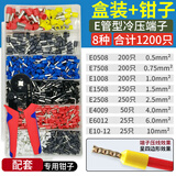 际工管型接线端子套装 线耳冷压铜鼻子压线钳 电线接头针式VE并线端子 1200只+专用钳