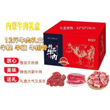 井掌柜黄牛肉礼盒 牛腱子牛腩牛排牛尾 牛腿 生鲜火锅食材 送礼礼盒 12斤  精品牛肉礼盒