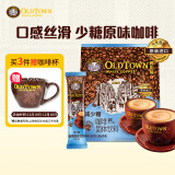 旧街场（OLDTOWN）速溶原味白咖啡减少糖咖啡马来西亚进口三合一咖啡粉35g*18条饮料