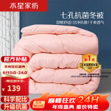 水星家纺 抗菌七孔纤维冬被子 5.9斤 200*230cm 粉色