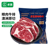 卓宸 澳洲谷饲原切眼肉牛排720g 生鲜牛肉 牛扒烧烤健身食材 源头直发