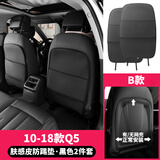 RosyClouds 奥迪A4L座椅防踢垫A3A5A6A7Q3Q5L内饰改装用品后排座防护踢配件 全包款肤感皮【10-18款Q5】B款