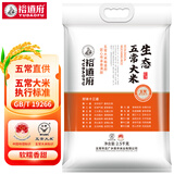 裕道府生态五常大米5斤一袋 东北大米2.5kg 粳米 京东自营 当季新米