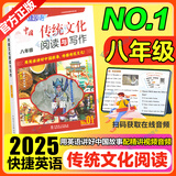 2027新版活页快捷英语时文阅读31期30期七八九年级中考初中英语完形填空与阅读理解组合训练中考热点写作初中考英语词汇 【1期】传统文化阅读与写作 八年级