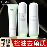 欧诗漫（OSM）套装平衡控油舒缓祛痘护肤品油皮混油皮推荐礼物 去角质啫喱+水+乳