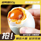 流油咸鸭蛋咸鸭蛋特产咸鸭蛋新鲜熟咸鸭蛋 流油咸鸭蛋60g*20枚