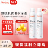 雅漾（Avene）补水喷雾保湿护肤水爽肤水女男湿敷柔肤水雅漾喷雾舒缓敏感肌 【明星套装】活泉喷雾300ml*2