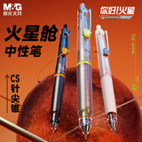 晨光（M&G）文具故宫金榜题名中性笔黑色0.5按动子弹头办公签字笔学生考试国风高颜值水笔开学文具 【你好火星】速干CS头-3支