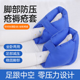 杰臣卧床老人病人脚踝褥疮减压垫防压疮脚套脚后跟足跟足下垂护理护套 足跟开孔【一对装】 均码