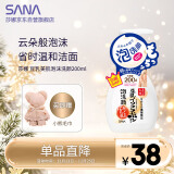 莎娜（SANA）豆乳美肌泡沫洗面奶女按压泡泡温和清洁慕斯保湿洁面200ml