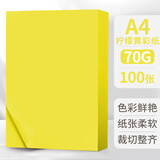 科朗鑫盛 彩纸复印纸A4彩印纸70g打印纸a4彩卡纸70g彩纸DIY手工折纸 100张 A4 70g 柠檬黄【100张】