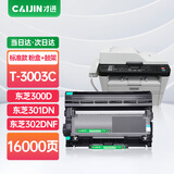 才进适用东芝300D硒鼓T-3003C打印机粉盒Toshiba 301DN墨粉盒DP3003碳粉盒302DNF复印机墨盒碳粉墨粉鼓架晒鼓