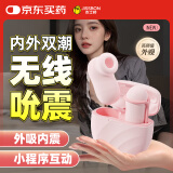杰士邦 跳蛋远程异地静音自慰器外出入体穿戴情趣成人吮吸夫妻蓝牙SE