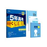 曲一线 高二下高中数学 选择性必修第二册 苏教版 新教材 2023版高中同步5年高考3年模拟五三
