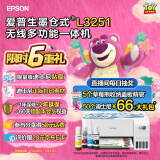 爱普生(EPSON) 墨仓式 L3251彩色打印机 微信打印/无线连接 家用打印优选（打印、复印、扫描）