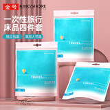 金号双人床品四件套一次性隔脏床品四件套床单被罩枕套 旅游必备