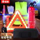 皇驰车载灭火器三脚架交通指挥棒警示牌安全锤反光衣应急救援7件套