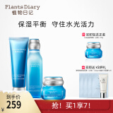 植物日记（Plants Diary）植酵水光深度补水保湿锁水乳护肤品女士化妆品套装精华圣诞节礼物 3件套单支：保湿霜+精萃水+洁面