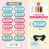 益好定制 幼儿园名字贴刺绣缝制款可缝儿童姓名贴布名字牌宝宝校服入园用品 电话款12个