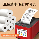 飞鹅收银纸57×50mm热敏打印纸 超市外卖小票纸 热敏纸外卖打印纸 57*50MM小票纸 收银纸57*50MM(10卷/包)【赠品勿单排】