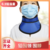 益泰医用铅围领铅衣X射线粒子植入防护介入X光室防t辐射围脖0.5铅当量