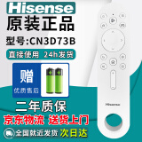 海信（Hisense）原装原厂Hisense海信液晶电视机万能通用遥控器3G71H CN3A57 3A68 69HP 3A75 3A56 6A69 3A B E16 【原装】CN3D73B（海信液晶机