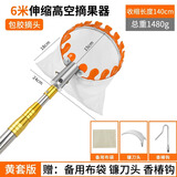 美科（MYTEC）摘果神器伸缩杆摘枣柿子枇杷桃子杏高空摘果器摘水果苹果芒果李子 【包胶不伤果】6米加固摘果器