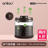 安扣（ANKOU）咖啡粉咖啡豆密封罐储存罐零食糖干果罐玻璃可排气密封罐1200ML