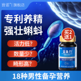 宫诺锌硒宝片30片男性男士备孕搭补增强提高双寡碱精子质量与活力生精