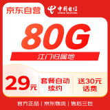 中国电信广东江门电信流量卡5g手机卡电话卡全国通用不限速上网卡纯流量JIANGM