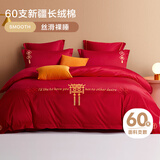 博洋（BEYOND）婚庆四件套结婚新疆长绒棉新婚红色套件床上用品婚房婚礼全棉床单 【60S长绒棉】宫囍恭喜 1.8米床(被套220*240厘米)