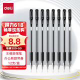 【全网低价】得力(deli)0.5mm办公中性笔 水笔签字笔子弹头 12支/盒黑色34567