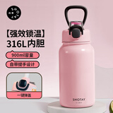 尚泰SHOTAY316L不锈钢保温杯900ml大容量水杯子高颜值女士ST-4778粉色