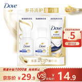 多芬（Dove）密集滋养修护旅行套装 氨基酸洗发水50g+护发素50g+沐浴露45g