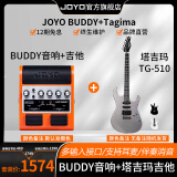 卓乐（JOYO）电吉他音箱音响带效果器专用JAM BUDDY充电蓝牙音箱便携踏板 BUDDY+塔吉玛TG510套装备注颜色