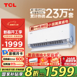 TCL空调 1匹小蓝翼真省电 空调挂机 超一级能效省电35%冷暖 KFR-26GW/RV2Ea+B1以旧换新国家补贴