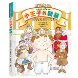 当当正版童书 心灵教科书绘本系列 从小学会管自己自控力绘本 西兰花先生的理发店 教会孩子 敢于打破常规思维 培养创新意识）丁虹绘本馆出品【3-6岁】 小王子的新装