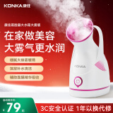 康佳（KONKA）蒸脸器  热喷家用美容蒸脸仪 热喷40度热喷雾补水仪蒸汽清洁 面膜搭档 生日礼物送老婆女友妈妈 大水箱大雾版（推荐）