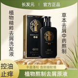 长发元植物精萃去屑洗发水控油止痒草本熬制原液原浆养根健发300g理发店 去屑洗发水 送2袋试用装 新款