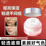 ZEESEA 滋色玻色因素颜霜女 姿色抗皱保湿v7面霜妆前隔离遮瑕补水懒人霜 【更保湿】轻透素颜霜50g