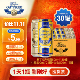 奥丁格德国进口啤酒 百年德国国民品牌 原浆精酿啤酒经典整箱装罐装批发 【月度囤货】 500mL 30罐