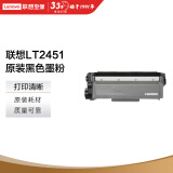 联想（Lenovo）LT2451黑色原装墨粉盒（适用LJ2605D/LJ2655DN/M7605D/M7615DNA/M7455DNF/7655DHF打印机）