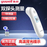 鱼跃 额温枪医用级家用红外线测温枪测额头测温仪器免解除测体温 额温枪YT-2】双探头】医用测量准确【发烧提醒